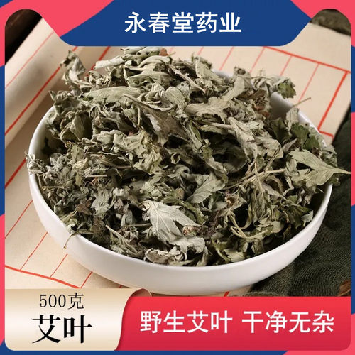 野生散装艾叶500克包邮