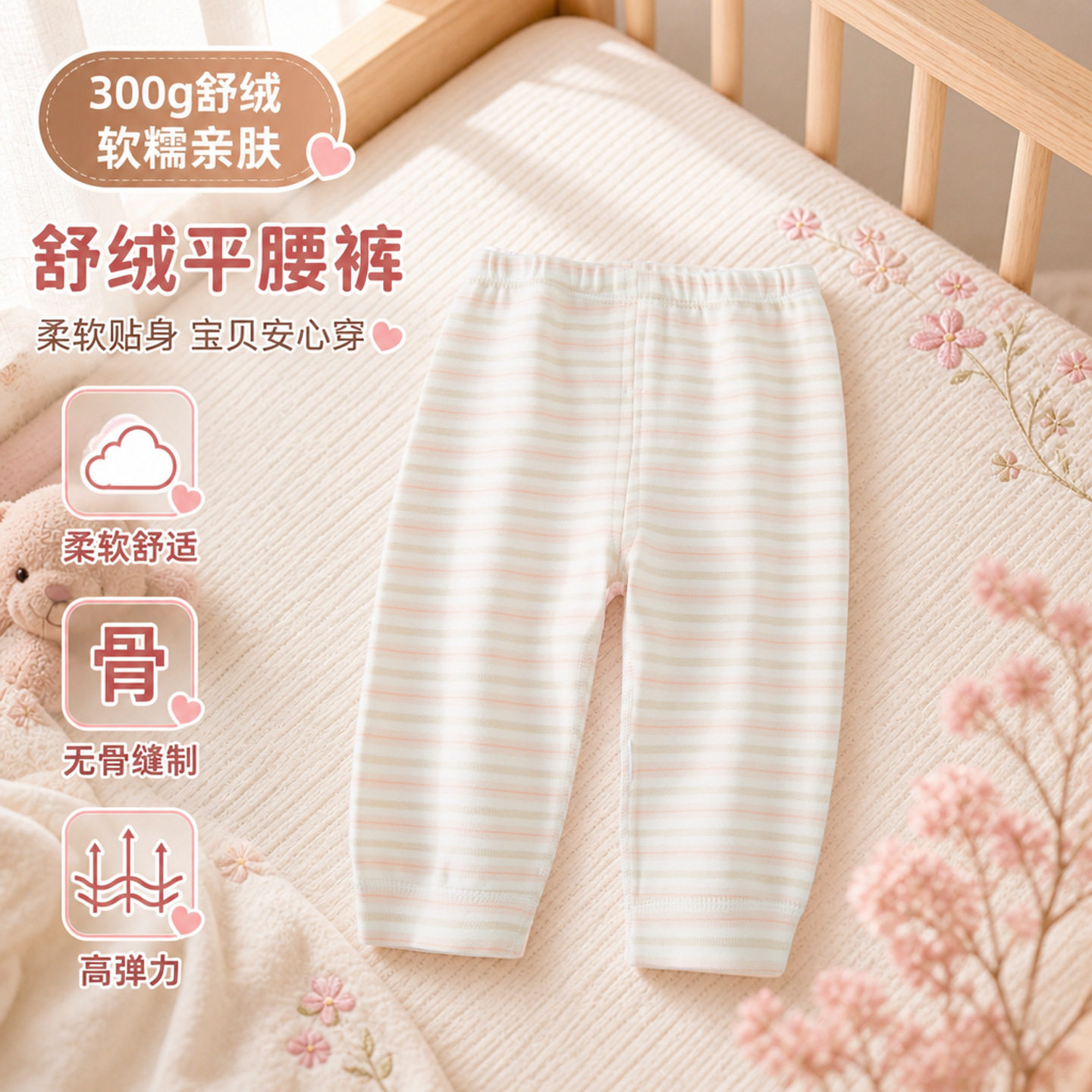 婴儿舒绒棉保暖无骨打底裤A类