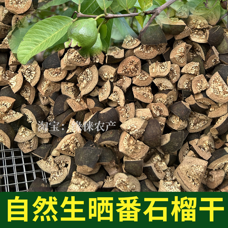 小番石榴幼果水果茶干果茶自然生晒青绿无糖野生番石榴仔空糖解腻