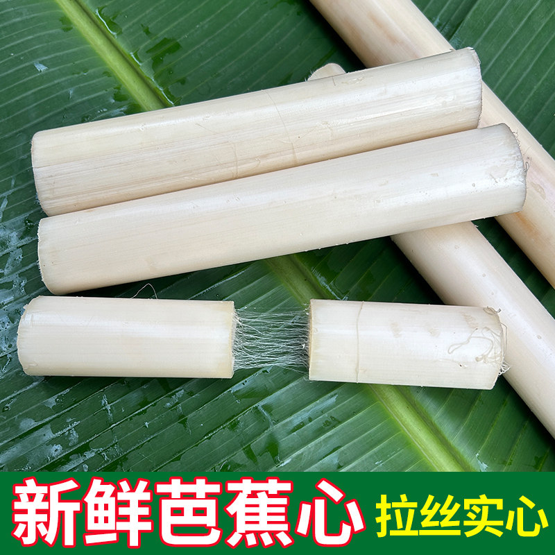 现摘新鲜拉丝芭蕉心可食