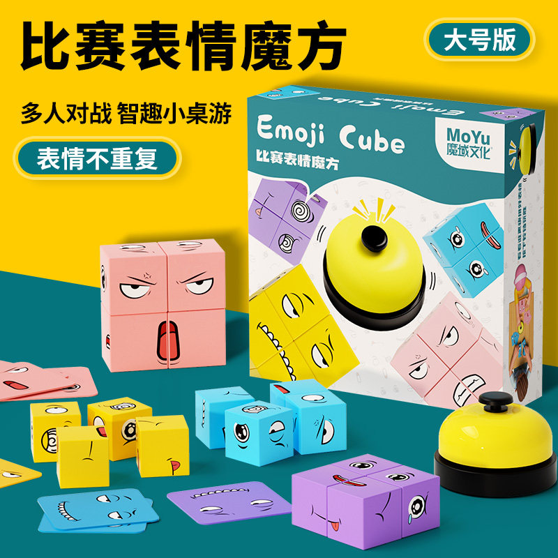 魔域变脸魔方积木拼图你哭我笑儿童思维益智桌面宝宝亲子互动玩具,玩具/童车/益智/积木/模型,魔方,淘宝优惠券,粉丝福利购,淘宝优惠卷