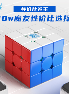 魔域RS3M UV版魔方玩具三阶益智3阶钻面磁力儿童比赛专用全套专业