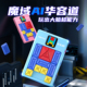 魔域文化AI华容道数字滑动拼图磁力逻辑思维儿童益智能玩具男女孩
