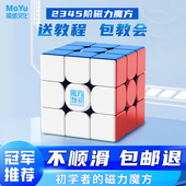 魔域三阶魔方磁力入门教程3二2四五比赛专用顺滑儿童益智玩具正品