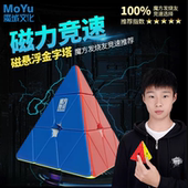 魔域rs3m磁悬浮版 专业比赛竞速儿童玩具 金字塔异形三阶魔方磁力版