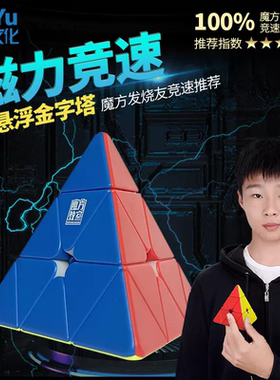 魔域rs3m磁悬浮版金字塔异形三阶魔方磁力版专业比赛竞速儿童玩具