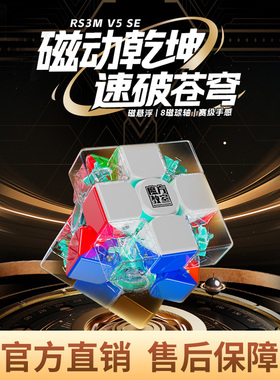 魔域文化RS3M2020V5SE磁力比赛魔方三阶磁悬浮赛事专用机器人新款