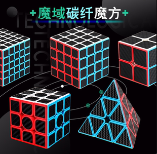 初学者玩具 魔域魔方碳纤维3三阶2二阶4四异形金字塔五魔5顺滑套装