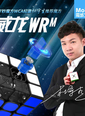 魔域文化魔方三阶威龙wrm磁悬浮gts2m顺滑专业比赛儿童玩具全套装
