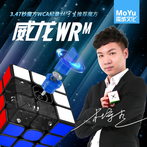 魔域文化威龙wrm三阶磁悬浮磁力