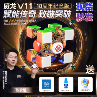 魔域文化18周年纪念版 WRM威龙V11AI魔方玩具三阶益智磁力比赛专用