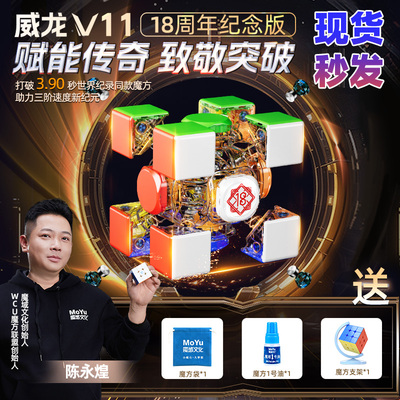 魔域文化威龙V11十八周年纪念版