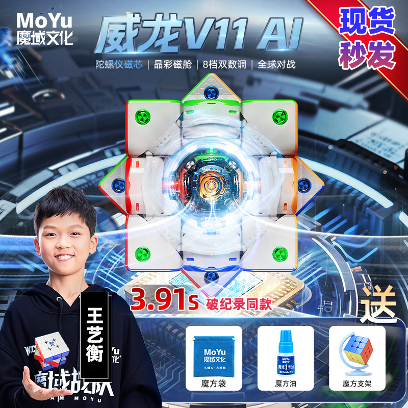 魔域威龙V11AI智能三阶磁力魔方