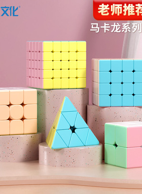 魔域马卡龙色魔方三阶3二四4五5儿童益智玩具比赛磁力初学者套装
