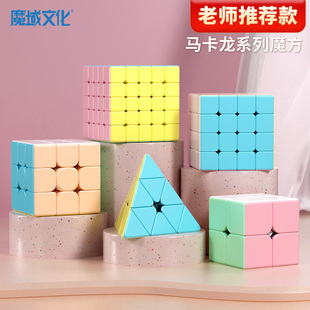 魔域马卡龙色魔方三阶3二四4五5儿童益智玩具比赛磁力初学者套装