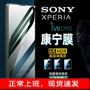 适用sony索尼Xperia1VII钢化膜1VI手机膜马克六7代1V高清防指纹1IV保护膜10II全屏Pro贴膜5防爆V护眼III膜II