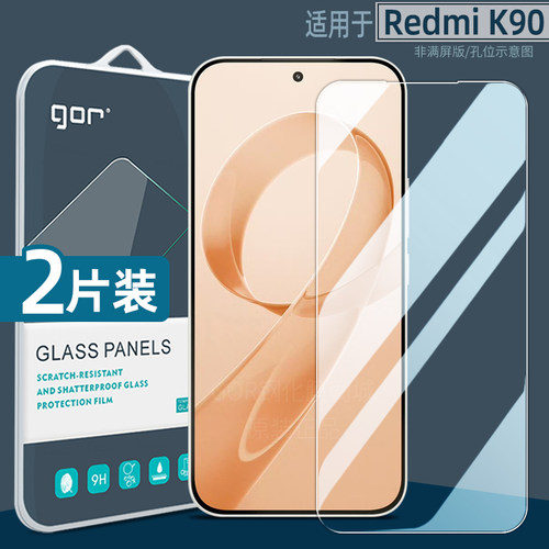 适用RedmiK90钢化玻璃膜