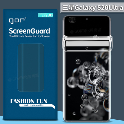 适用三星S20Ultra手机曲面软膜