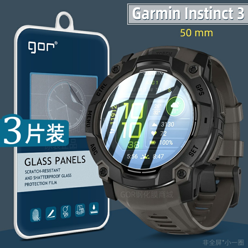 适用于佳明instinct3手表钢化膜