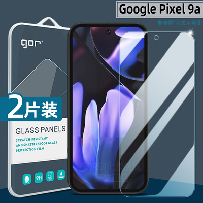 适用于谷歌Pixel9a高清钢化膜
