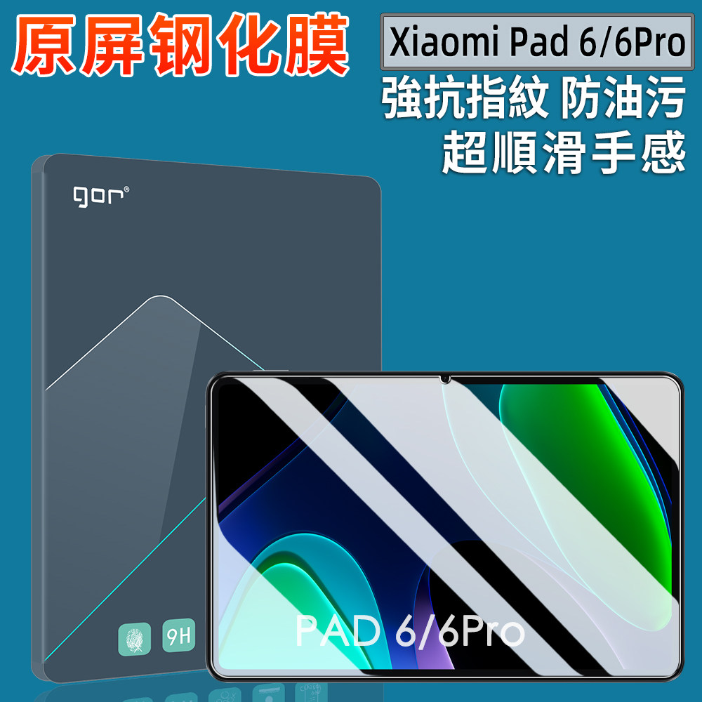 适用小米平板6钢化膜新款pad7/8 Pro高清redmi se防指纹Xiaomi Pad6s Pro护眼保护膜mini防爆pad 5贴膜6Max