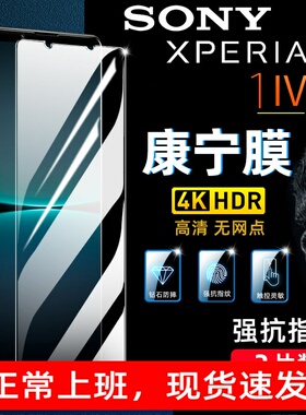 适用sony索尼Xperia1IV钢化膜1V无尘仓1VI手机膜1Vii高清玻璃膜5iv荧屏护眼10IV防爆膜10V防指纹1III保护膜5V