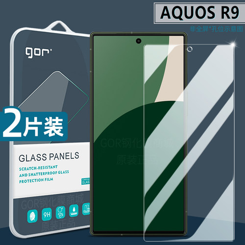 适用AQUOSR9超清防爆钢化膜