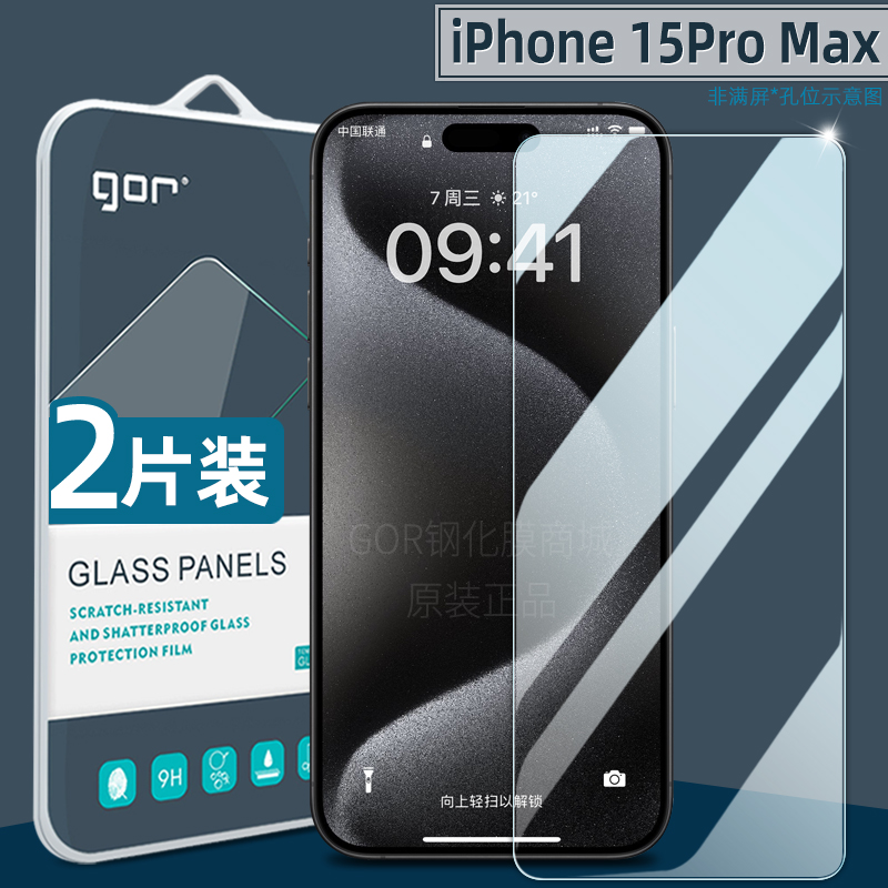适用于iPhone15Pro超晶瓷钢化膜