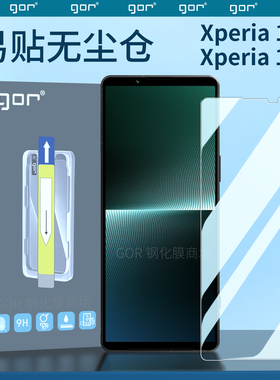 适用Sony索尼Xperia1V手机膜无尘仓VI钢化膜6代1VII高清IV4护眼膜10II防指纹III防爆膜马克make五7保护贴5V膜