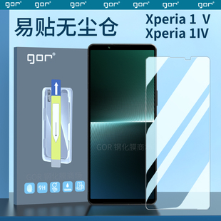 适用Sony索尼Xperia1V手机膜无尘仓VI钢化膜6代1VII高清IV4护眼膜10II防指纹III防爆膜马克make五7保护贴5V膜