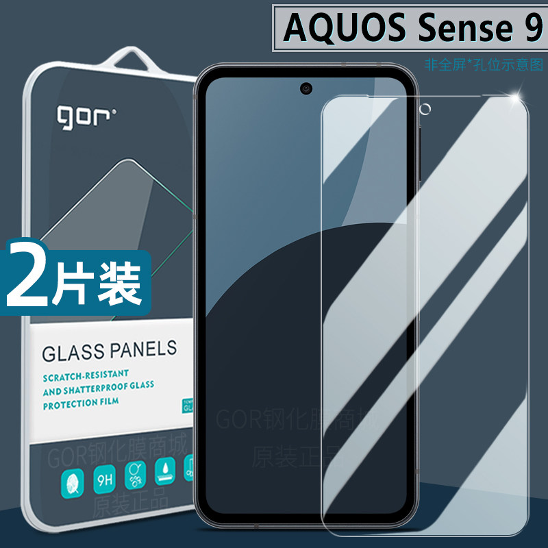 GOR适用夏普Aquos Sense9钢化膜Sense8手机膜R9高清膜R9Pro防指纹R10防爆7plus护眼高清r10保护膜r9pro贴膜