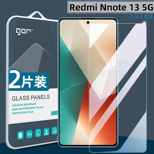 适用于红米Note13超清防爆钢化膜