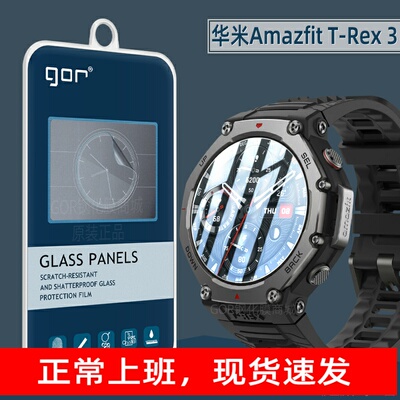 华米AmazfitT-Rex3手表钢化膜