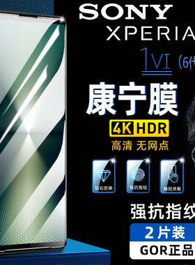 适用Sony索尼Xperia1VI钢化膜VII手机膜1IV高清4防指纹1VII马克6/7代荧屏5V防爆膜10VI护眼III屏幕保护贴膜