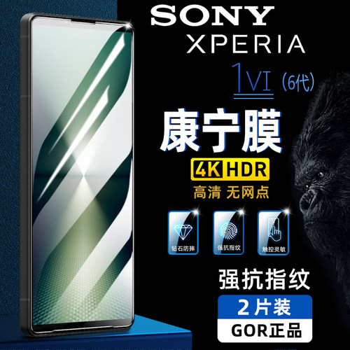 适用索尼Xperia1VI/1VII钢化膜