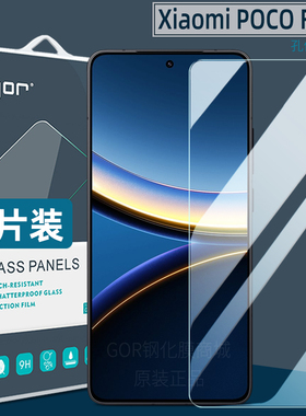 适用小米Poco F7pro手机膜X7 Pro钢化膜Poco F7ultra高清F6玻璃膜F6Pro防指纹F5保护膜x6荧屏护眼Pro防爆贴膜