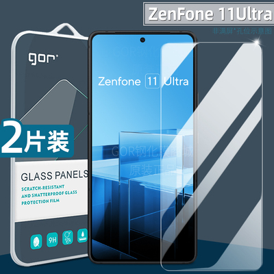适用ZenFone10/11/12超清钢化膜