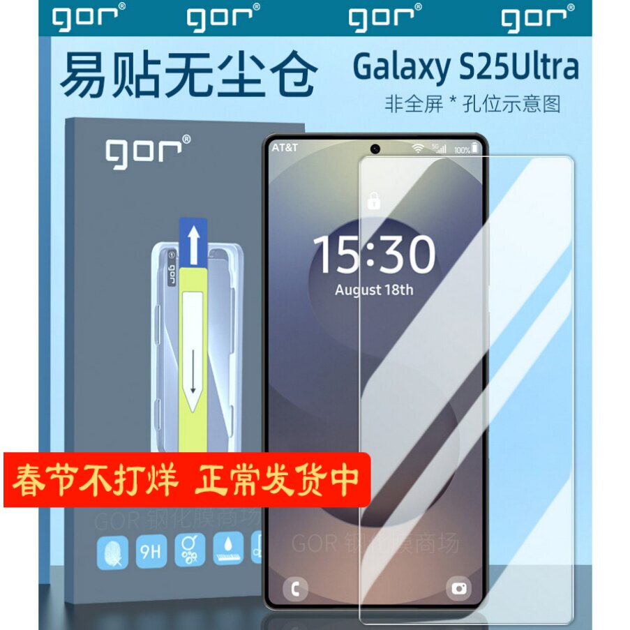 GOR适用三星Galaxy S25Ultra钢化膜全屏S25plus手机膜高清S25Edge加强秒解指纹S24保护膜s23防爆s22+护眼贴膜