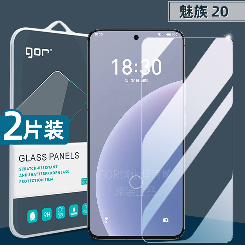 适用于魅族20特种玻璃钢化膜
