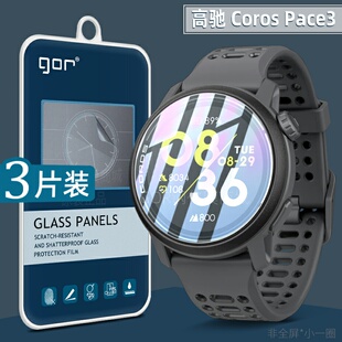 1代高清Pace 适用高驰Coros 2Pro智能手表pace Pace3手表膜apex Pro防指纹保护膜 2钢化膜APEX