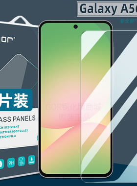 GOR适用三星Galaxy A56 5G钢化膜A55手机膜防指纹a36防爆膜A26纳米护眼a54手机屏幕保护贴a35高清膜