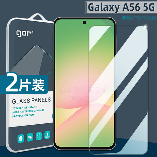 适用三星GalaxyA565G超清钢化膜