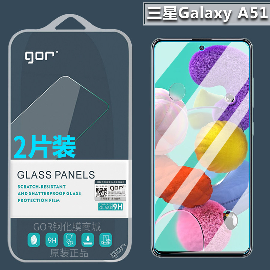 适用三星A51超清钢化玻璃膜