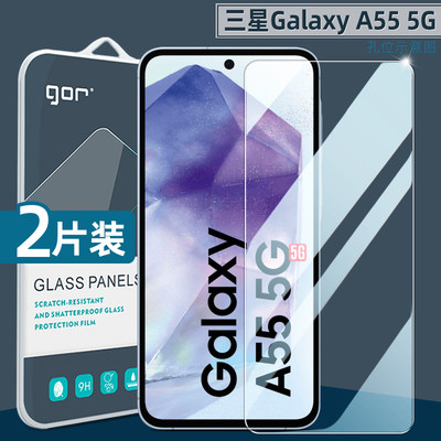 三星GalaxyA555G高清防爆鋼化膜