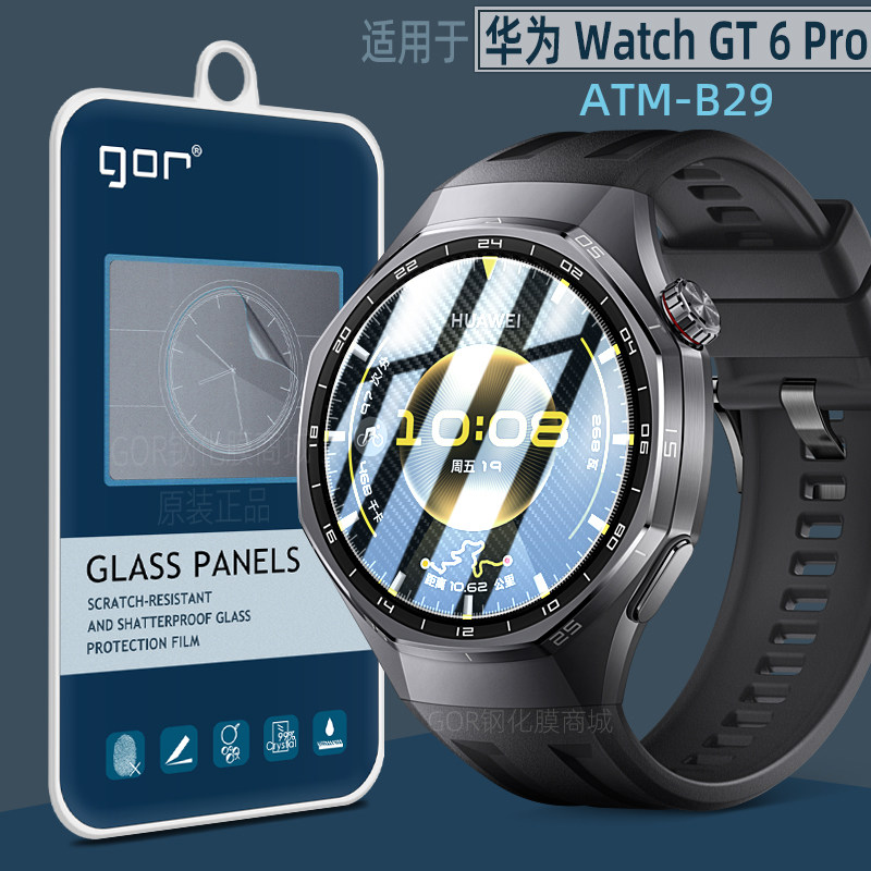 GOR适用华为Watch GT6 Pro手表膜gt5高清46mm钢化膜GT5 Pro手表42mm防爆膜gt4防刮花41MM屏幕保护贴膜