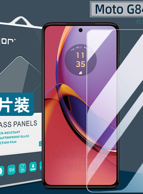 适用摩托罗拉G84 5G手机G86钢化膜Moto G54手机膜G56高清防指纹G73屏幕防爆G62保护贴膜