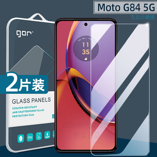 适用摩托罗拉G84 G54手机膜G56高清防指纹G73屏幕防爆G62保护贴膜 5G手机G86钢化膜Moto