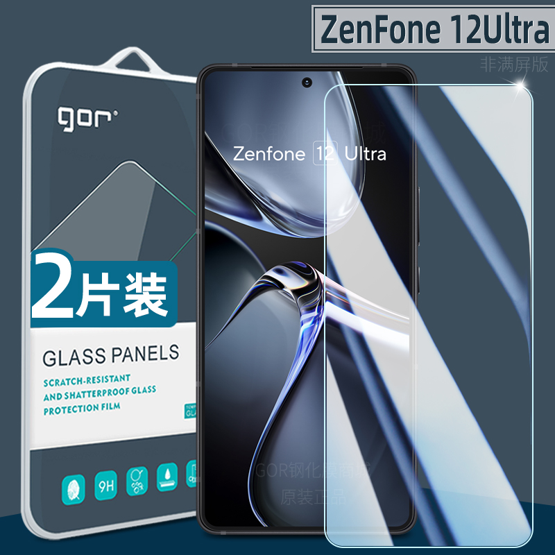 适用Zenfone12超清防指纹保护膜