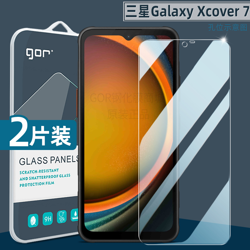 适用三星GalaxyXcover7钢化膜