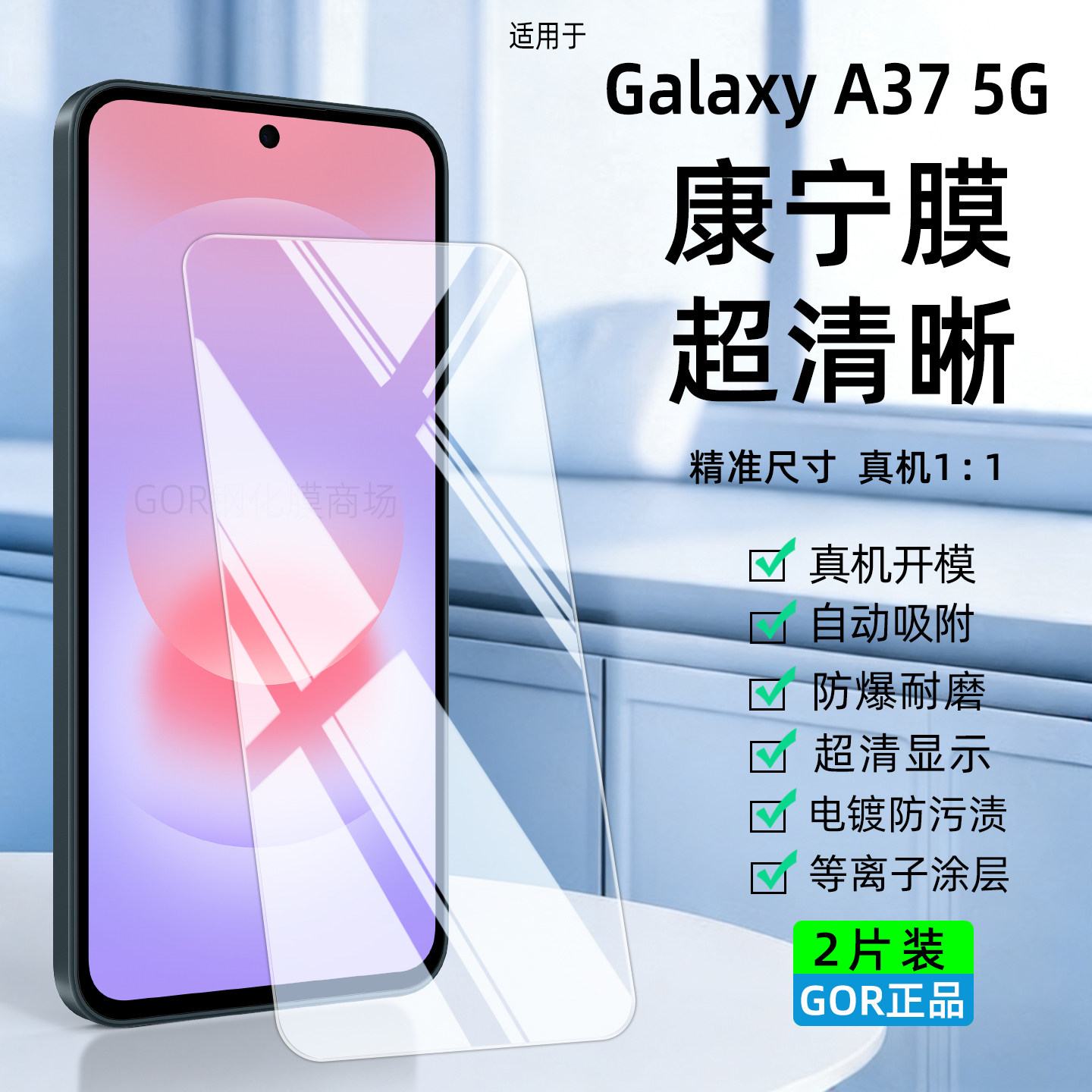 适用三星Galaxy A37 5G手机膜a36钢化膜A56高清a55玻璃a57膜A54防指纹a36手机a35膜a25屏幕a26护眼a34保护膜